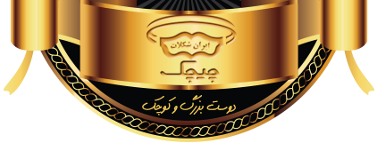 ایران شکلات – چیچک